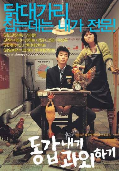 My Tutor Friend (2003) Korean_movie_photo_1184678730375